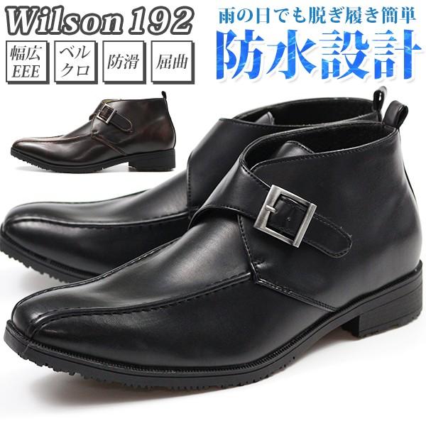 ビジネスブーツ メンズ 革靴 黒 ブラック 防水 幅広 3E ビジネスシューズ ウィルソン Wils...