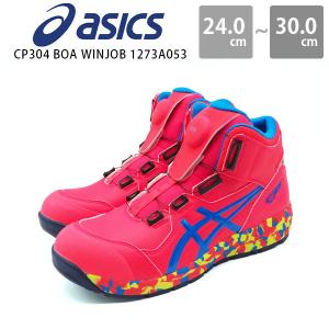 アシックス スニーカー メンズ 靴 安全靴 ハイカット ワーキングシューズ ウォーキングシューズ ピンク asics CP304 BOA WINJOB 1273A053 ボア ウィンジョブ｜shoesbase