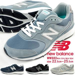 ニューバランス new balance スニーカー WW880 レディース｜shoesbase