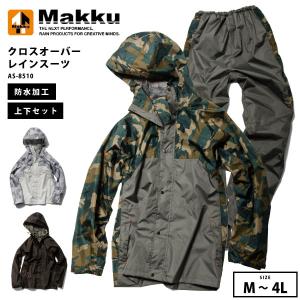 マック Makku レインスーツ クロスオーバーレインスーツ AS-8510 AS8510 メンズ レディース｜shoesbase