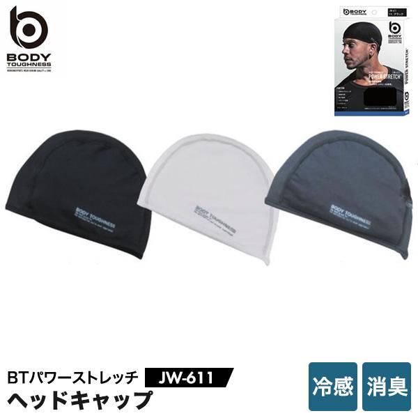 BODY-TOUGHNESS JW-611 冷感 消臭 パワーストレッチ ヘッドキャップ ボディタフ...
