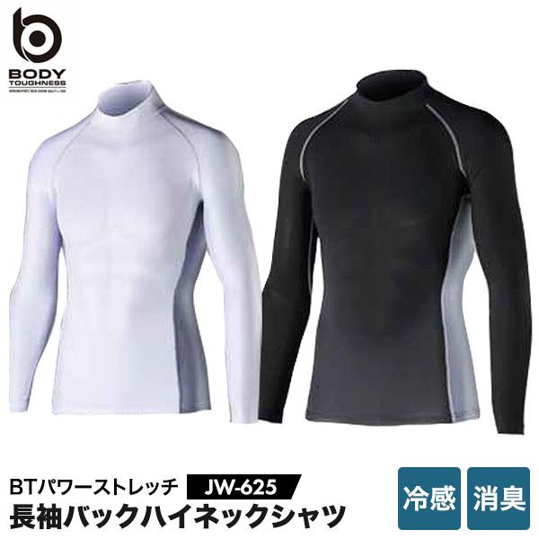 BODY-TOUGHNESS 長袖 ハイネックシャツ JW-625 冷感 消臭 パワーストレッチ 吸...