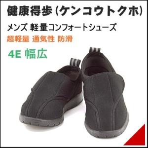 コンフォートシューズ 介護シューズ 靴 安全 リハビリ