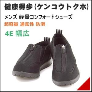 コンフォートシューズ スリッポン 介護シューズ 靴 安全