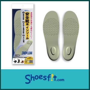 安全靴 用 インソール 衝撃吸収 かかと痛 ムレ 通気性 作業靴 中敷き 日本製｜shoesfit