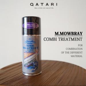 エムモゥブレイ コンビトリートメント M.MOWBRAY COMBI TREATMENT 125ml コンビ素材 栄養・防水スプレー ケア用品｜shoeshouse92qatari