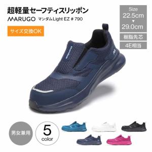 安全靴 作業用スニーカー MARUGO 軽量 先芯入り 耐油 滑りにくい スリッポン メンズ レディース マンダム Light EZ790 セーフティシューズ