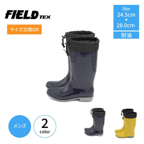 長靴 防水 メンズ PVC 雨の日 履きやすい 軽量 フィールドテックス FT1101