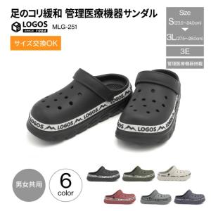 ロゴス リカバリーサンダル メンズ レディース 疲労回復 インソール入り 管理医療機器 衝撃吸収 LOGOS  MLG-251｜シューズラボ