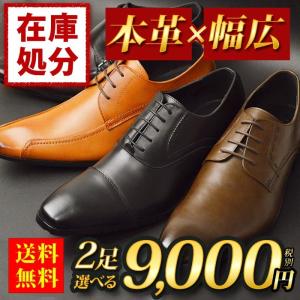 ビジネスシューズ 本革 靴 メンズ 革靴 2足セット 2足組み SET 幅広 紐 レースアップ モンクストラップ ストレートチップ 紳士靴 選べる福袋