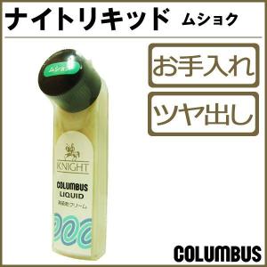 コロンブス ナイトリキッド-ムショク- 無色 靴クリーム 革靴 ツヤ KNIGHT LIQUID  液体靴クリーム ハンディタイプ シューケア 本革 お手入れ  COLUMBUS co3021｜shoesquare