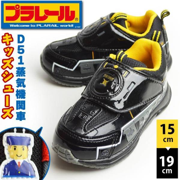 プラレール PLARAIL キッズスニーカー 汽車 デゴイチ D51 蒸気機関車 子供 スニーカー ...