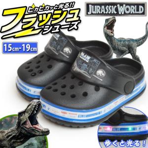 ジュラシックワールド サンダル キッズ 2WAY 光るサンダル 恐竜 サボサンダル アウトドア ビーチサンダル フラッシュ 男の子 軽量 夏靴 子供靴 【取り寄せ】