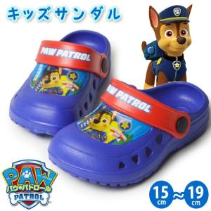 パウパトロール サンダル クロッグ キッズ 2WAY チェイス サボサンダル アウトドアサンダル ビーチサンダル 男の子 女の子 メンズ レディース 軽量 【取り寄せ】