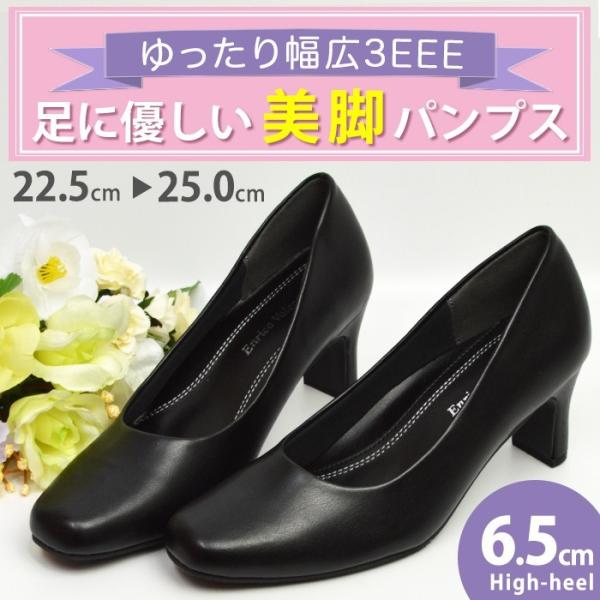 パンプス レディース 6.5cmヒール ワイド 幅広 3E EEE スクエアトゥ ハイヒール クッシ...