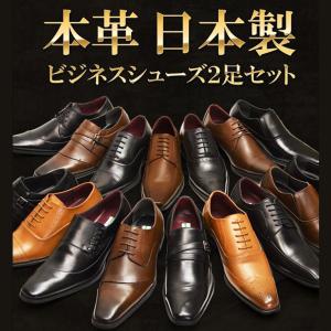 ビジネスシューズ 本革 日本製 2足セット 革...の詳細画像4