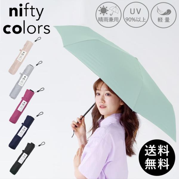 折りたたみ傘 レディース メンズ キッズ 晴雨兼用　超 軽量 大きい UV コンパクト 風に強い 遮...