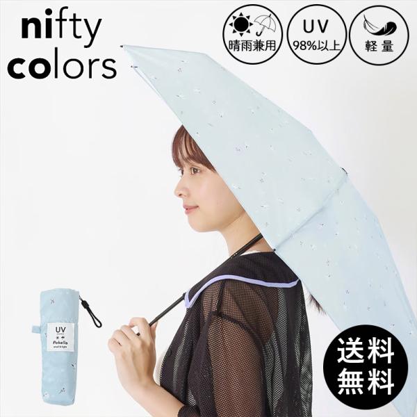 日傘 軽量 折りたたみ 傘 完全遮光 軽量 遮熱 UV コンパクト レディース メンズ スポーツ 晴...