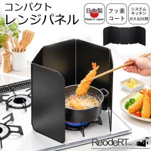 油はねガード コンロカバー ガスコンロ ガード IHカバー 五徳 コンパクト レンジ パネル フッ素加工