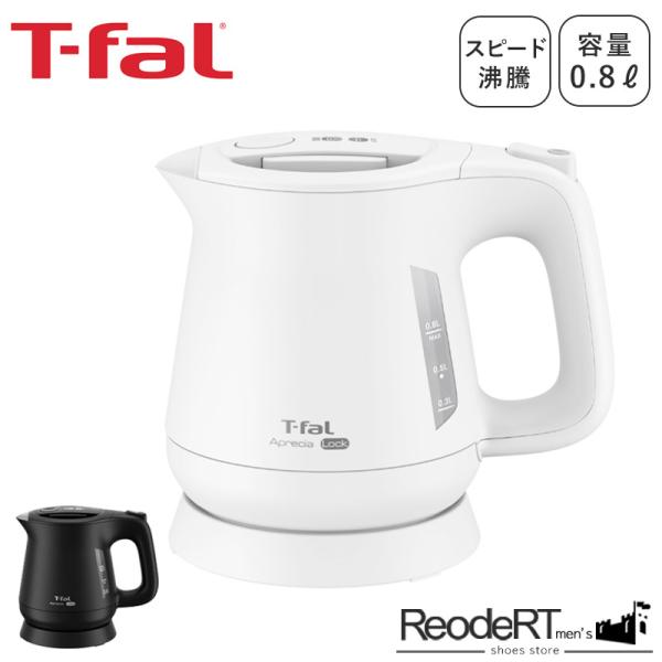 電気ケトル ティファール 小型 温度調整 湯沸かしポット おしゃれ tfal t-fal ケトル 電...