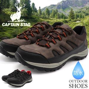 CAPTAIN STAG キャプテンスタッグ 防水防滑アウトドアシューズ メンズ トレッキングブーツ カジュアル靴
