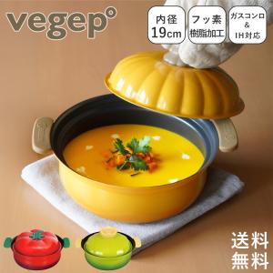鍋 なべ 両手鍋 カレー鍋 IH 対応 一人鍋 二人 フッ素樹脂 卓上鍋 ベジポ 小さい シリコン Vegepo
