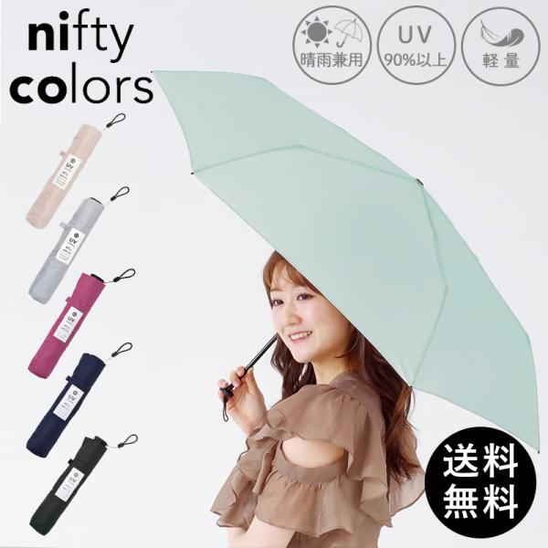 折りたたみ傘 レディース メンズ キッズ 晴雨兼用　超 軽量 大きい UV コンパクト 風に強い 遮...