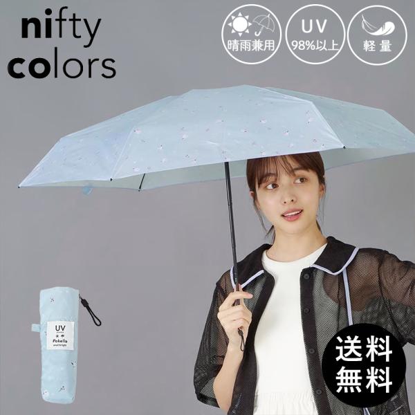 日傘 軽量 折りたたみ 傘 完全遮光 軽量 遮熱 UV コンパクト レディース メンズ スポーツ 晴...