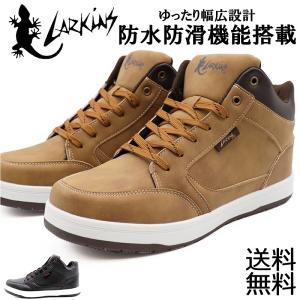 ラーキンス スニーカー 防水防滑 ハイカット ミッドカット 幅広 3E 通学 カジュアルシューズ