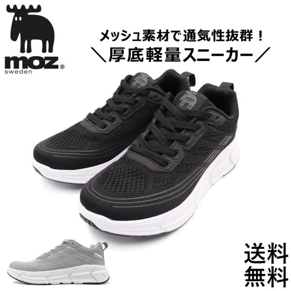 moz モズ スニーカー レディース 厚底 軽量 通勤通学 ウォーキング  メッシュ　通気性 ヒール