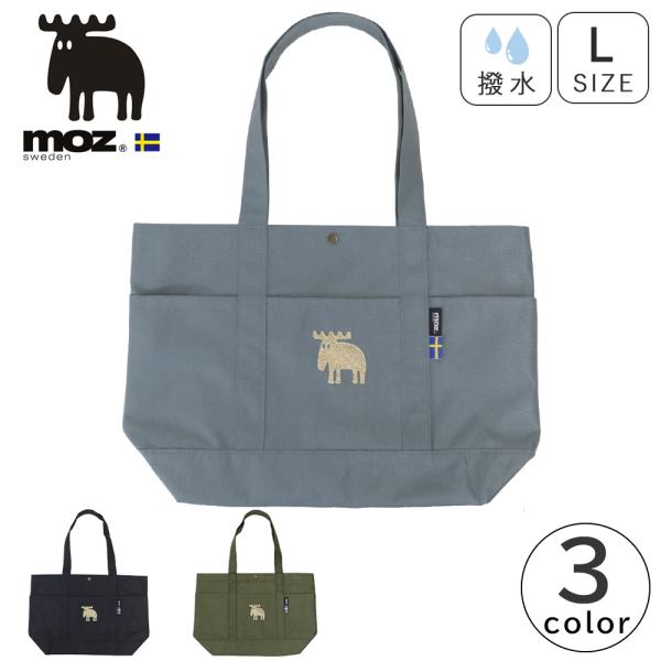 MOZ モズ トートバッグ 撥水 軽量 L マザーズバッグ 通勤 通学 旅行 大容量 karuiiト...