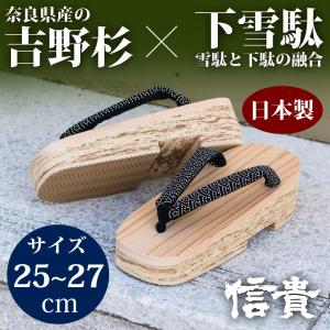 雪駄厚底 吉野杉 下駄 日本製 祭り