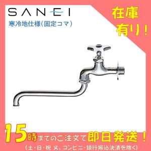 三栄水栓 ＳＡＮＥＩ　自在水栓 （水・湯）Ａ１０ＪＫ−１３　Ａ１０ＪＫ−１３Ｒ（蛇口　流し　キッチン　散水　単水栓　回転