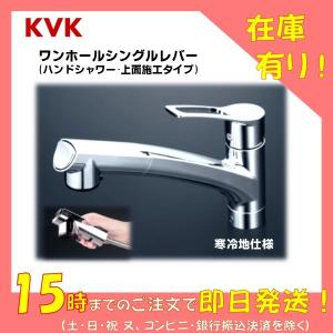 KM5031T KVK流し台用シングルレバー式シャワー付混合栓 一般地 KM5031T KVK流し台用シングルレバー式シャワー付混合栓 一般地