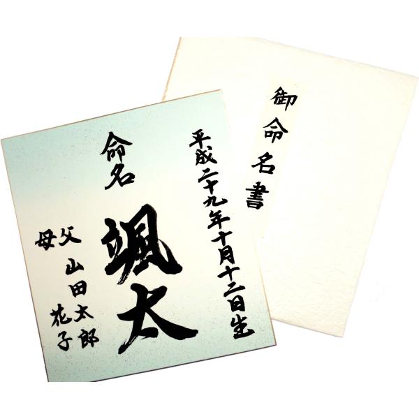 命名書色紙（たとう付き）／ブルー／裏面に身長・体重もお書き致します【納期1週間以上】