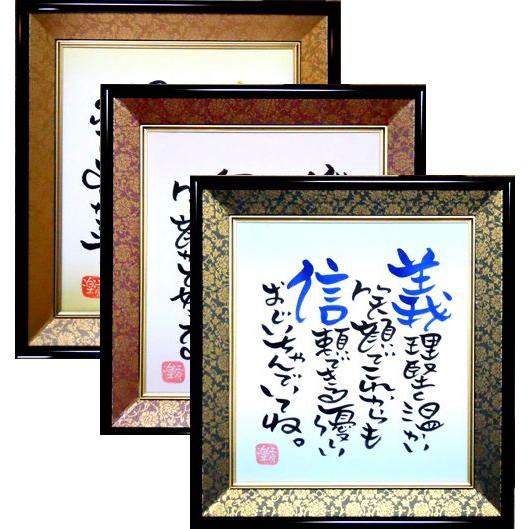 名前入りポエム　重厚で高級感のある和風色紙額