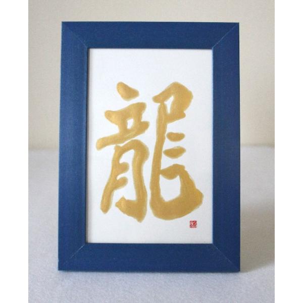 「龍」青色フレーム　[風水…開運]