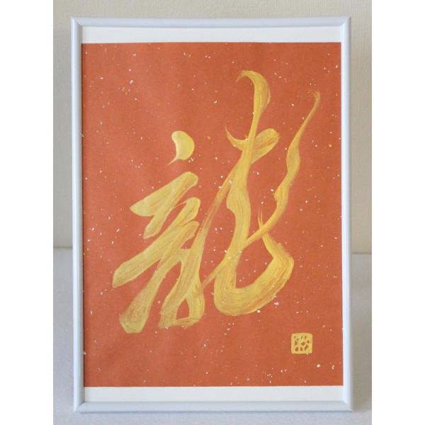 「龍」白色フレーム　[風水…開運]