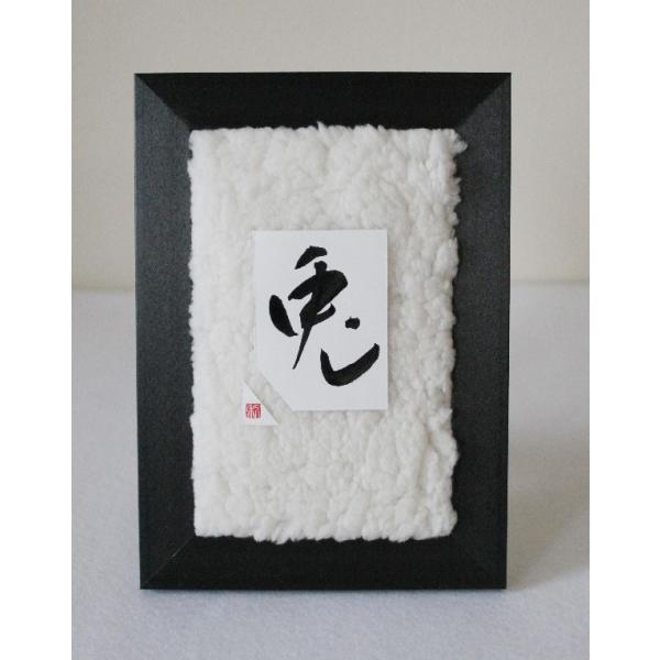 「兎（うさぎ）」もこもこフレーム　[風水…縁結び・恋愛]