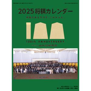 2025将棋カレンダーの商品画像