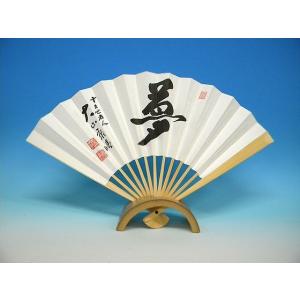 ③ 棋士扇子【不動心】十五世名人 大山康晴 肉筆 日本将棋連盟