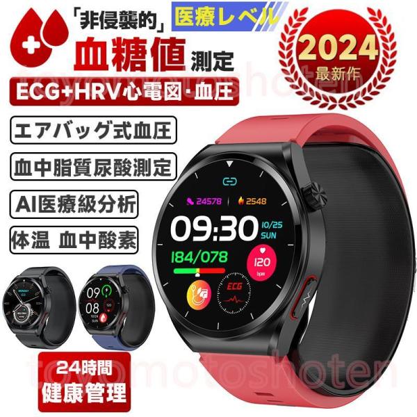 2024最新 スマートウォッチ 血糖値測定 円型 エアバッグ付く高精度血圧 日本製センサー ECG心...