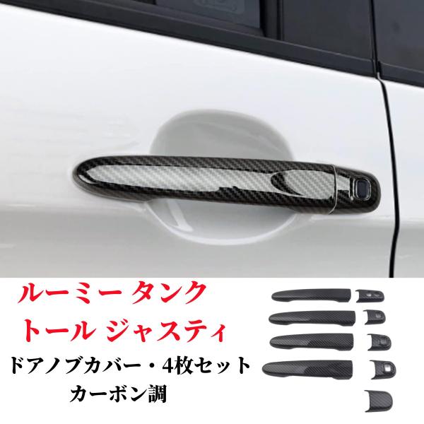 タンク ルーミー ダイハツ トール スバル ジャスティ 900 910 系 ドアハンドル ドアノブ ...