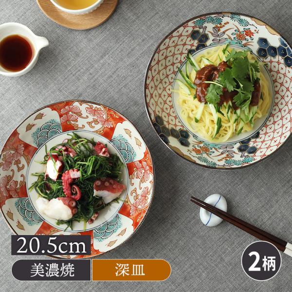 深皿 20.5cm 染錦古伊万里 和柄 伝統模様 おしゃれ レトロ プレート お皿 皿 食器 深皿 ...