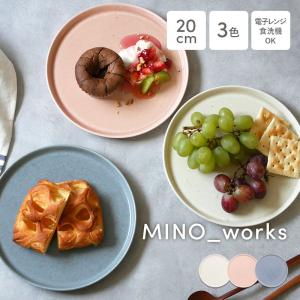 M.STYLE（エムスタイル） プレート 20cm 切立プレート フィラ 皿 食器