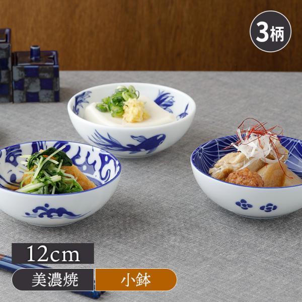 小鉢 12cm Japan Blue 軽量食器 ボウル 鉢 お皿 皿 食器 小鉢 サラダボウル 取り...