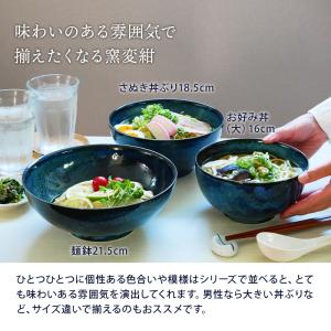 さぬき丼ぶり 18.5cm 窯変紺どんぶり 丼...の詳細画像4