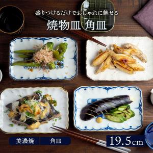 美濃焼 日本製 藍窯変サンマ皿 和食器 長皿 長角皿 焼き物皿 さんま皿