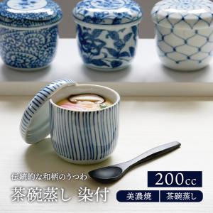 茶碗蒸し 染付 和食器<br>茶わん蒸し ちゃわんむし 器 和食器　おしゃれ 食器 蒸し料理