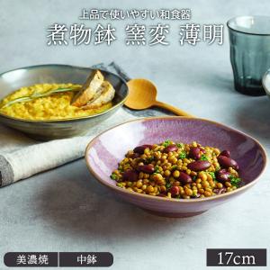 ボウル オーランド サラダボウル 17cm （ 磁器 美濃焼 日本製 電子